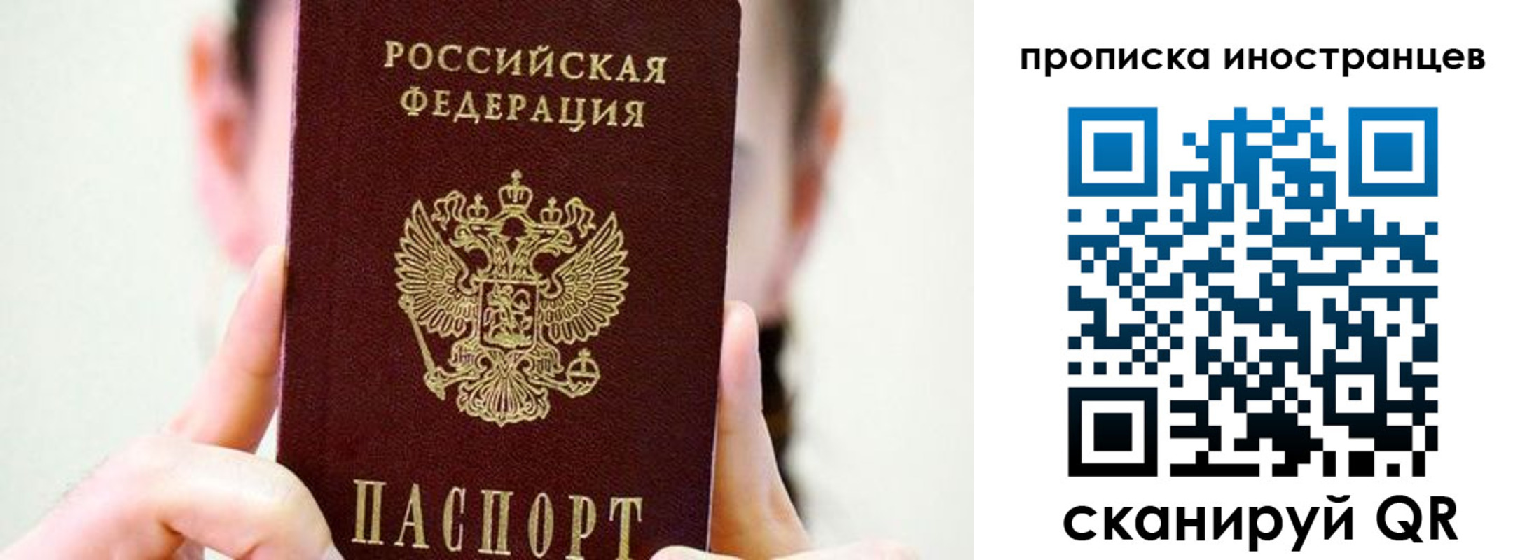 прописка законно в Аткарске
